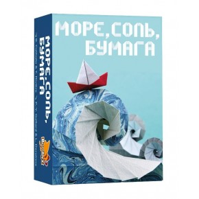 Море, соль, бумага